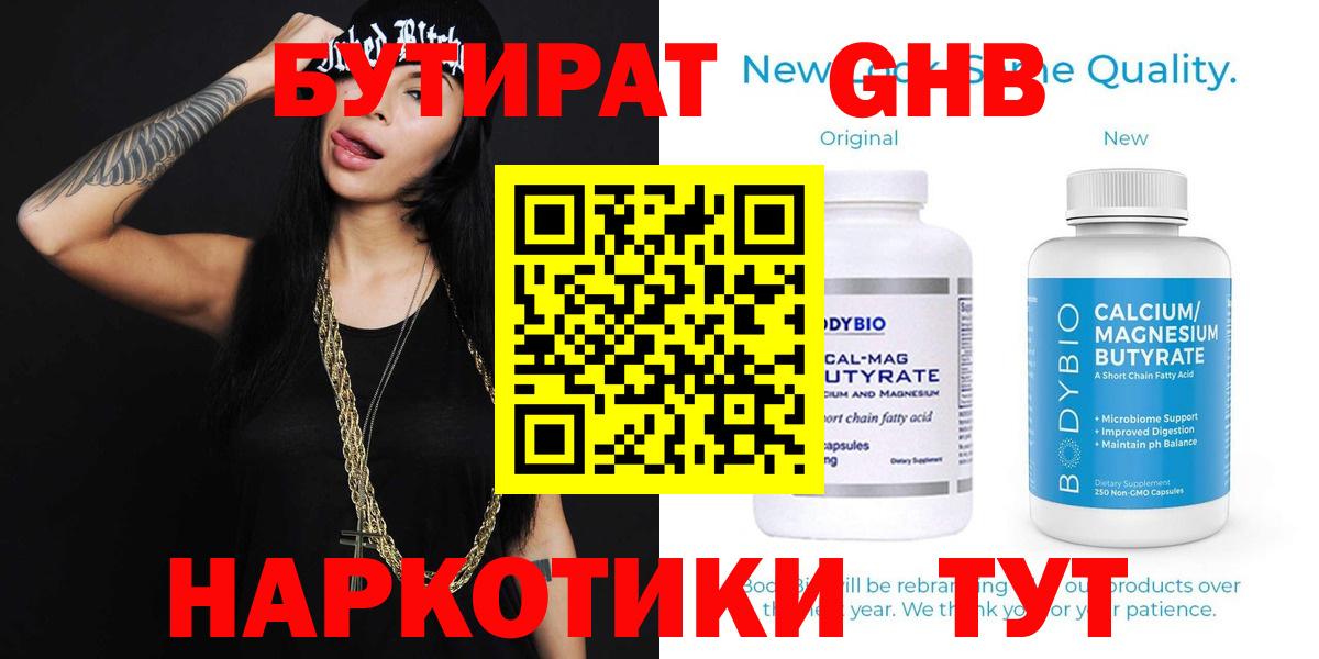 Бутират BDO  Вход с VPN  Мариинск 