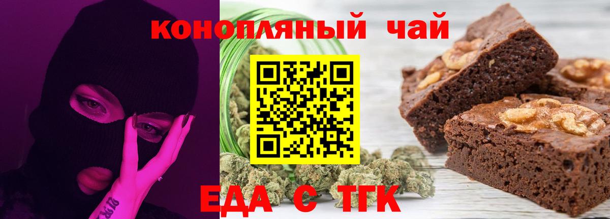 Печенье с ТГК марихуана Мариинск