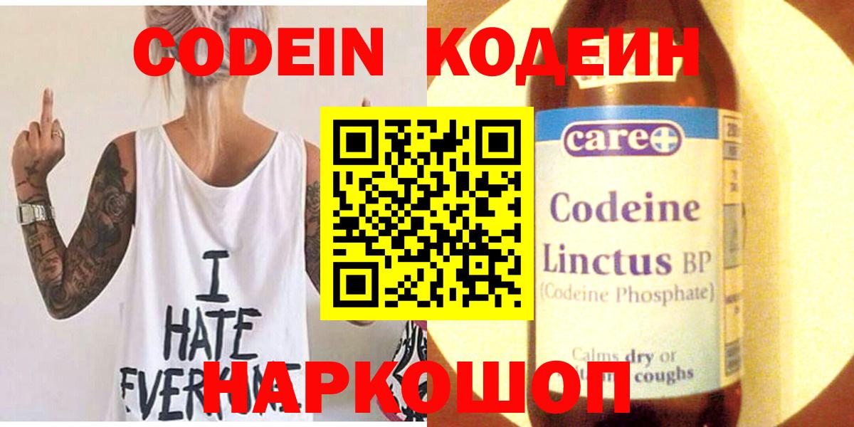 Мариинск  Кодеин напиток Lean (лин)  Вход с VPN 