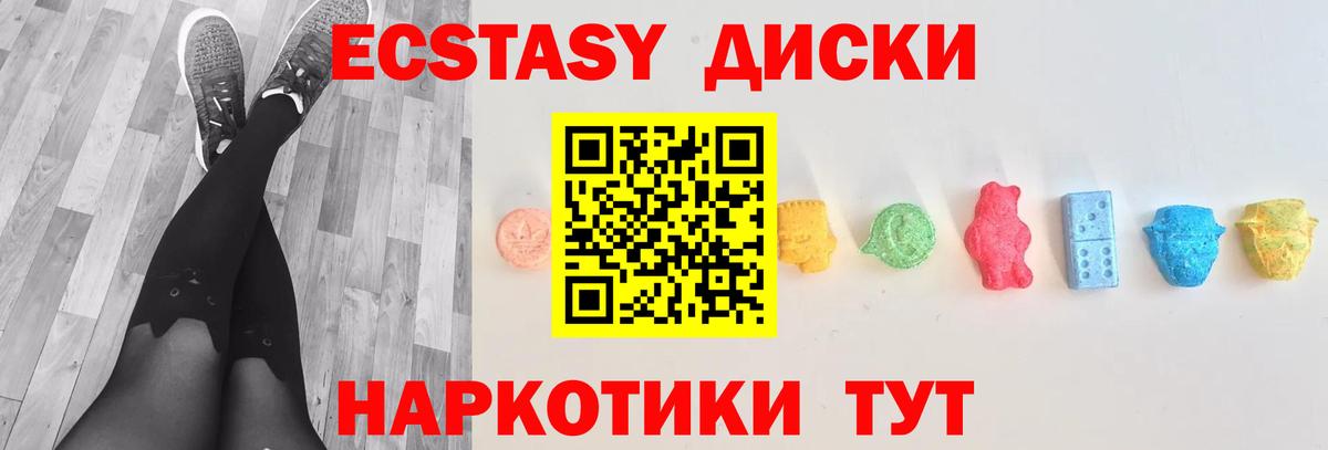 Ecstasy 280 MDMA Мариинск