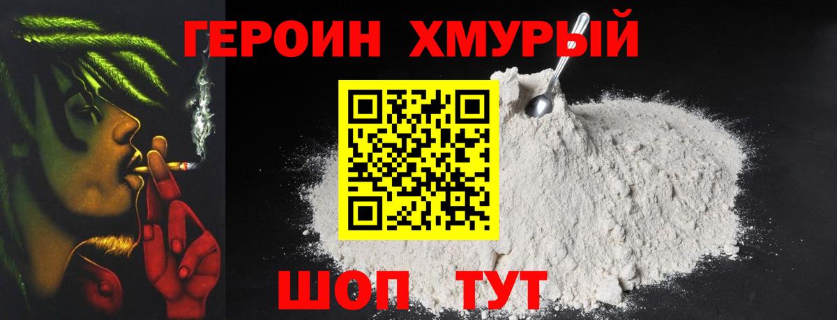 ГЕРОИН Heroin Мариинск