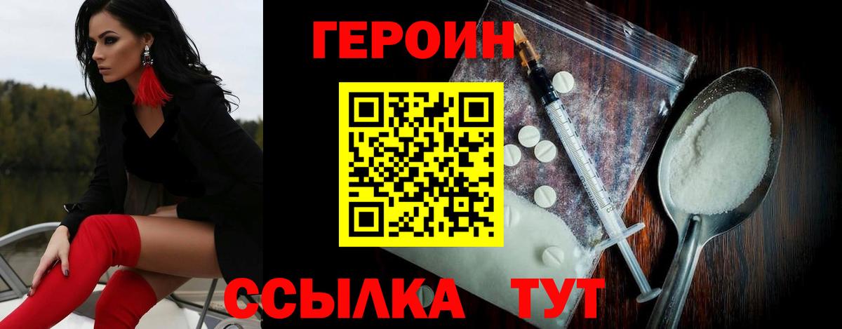 ГЕРОИН герыч  Героин  Мариинск  Вход с VPN 