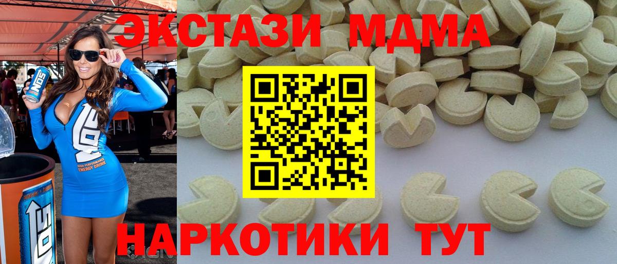 МДМА кристаллы  MDMA VHQ  Вход с VPN  МДМА  Мариинск 