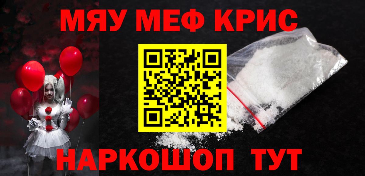 Меф мяу мяу кристаллы Мариинск